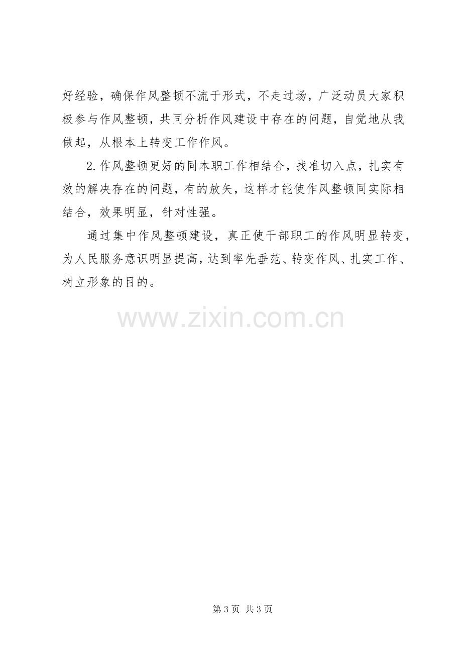 20XX年学习机关作风整顿个人工作总结.docx_第3页