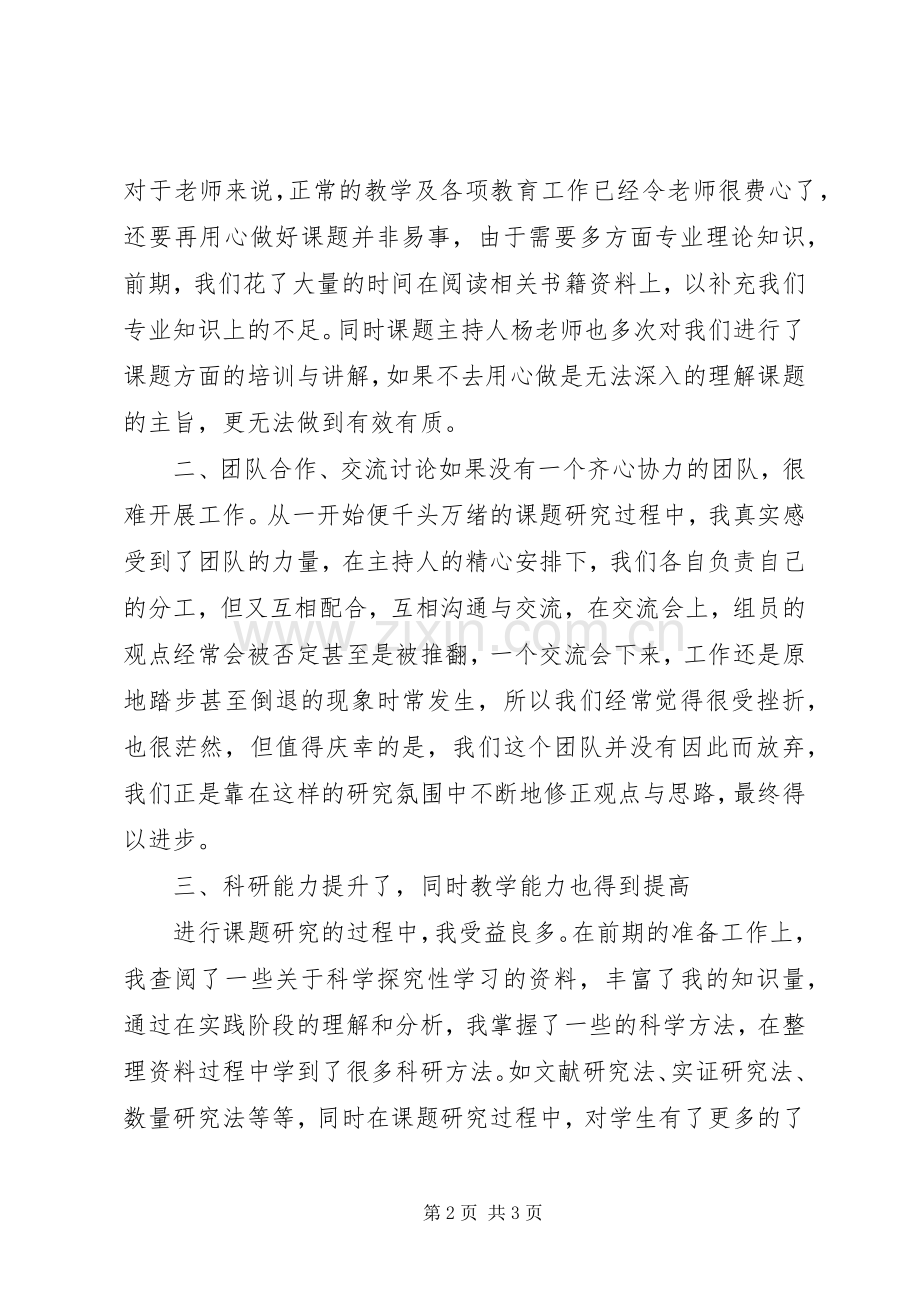 参加省课题研讨会体会心得.docx_第2页