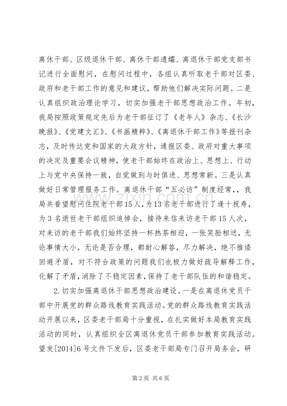 XX年老干部局工作总结 .docx_第2页