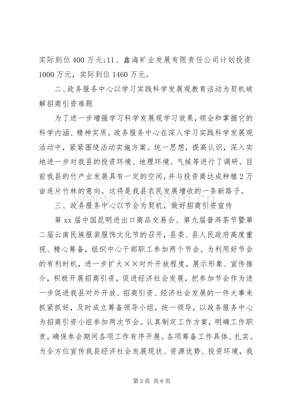 XX年政务服务中心工作总结 .docx_第2页