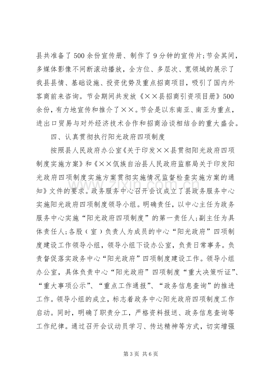 XX年政务服务中心工作总结 .docx_第3页