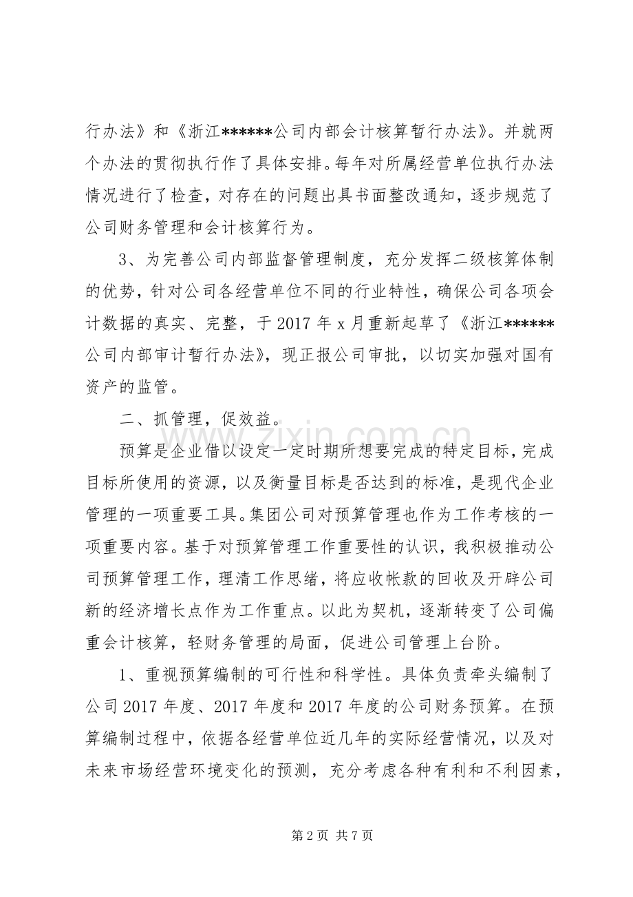 20XX年初级经济师个人年终总结范文.docx_第2页