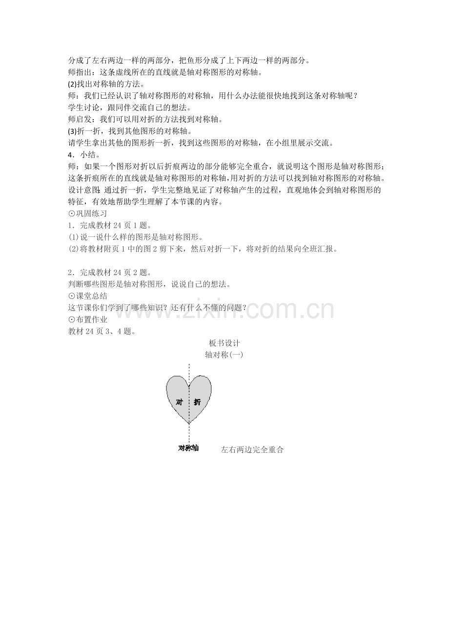 小学数学北师大三年级轴对称一教学设计.docx_第2页