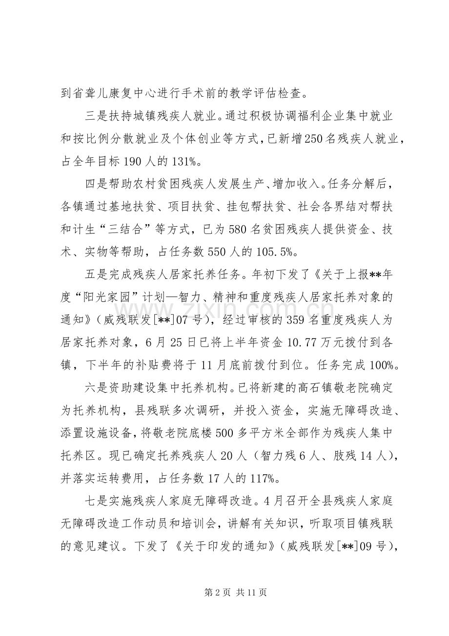 县残疾人联合会年度工作总结 .docx_第2页