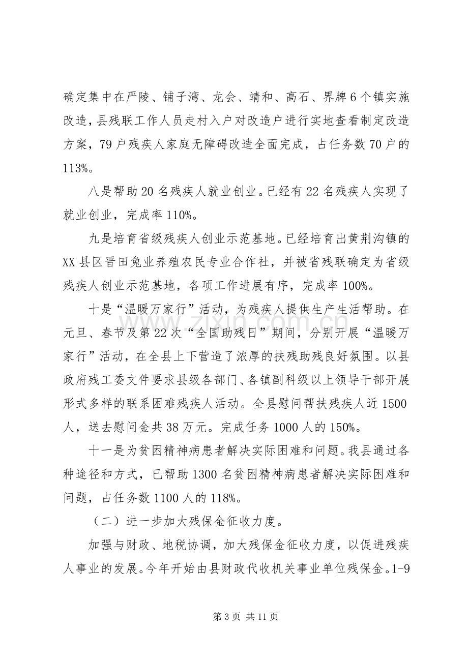 县残疾人联合会年度工作总结 .docx_第3页