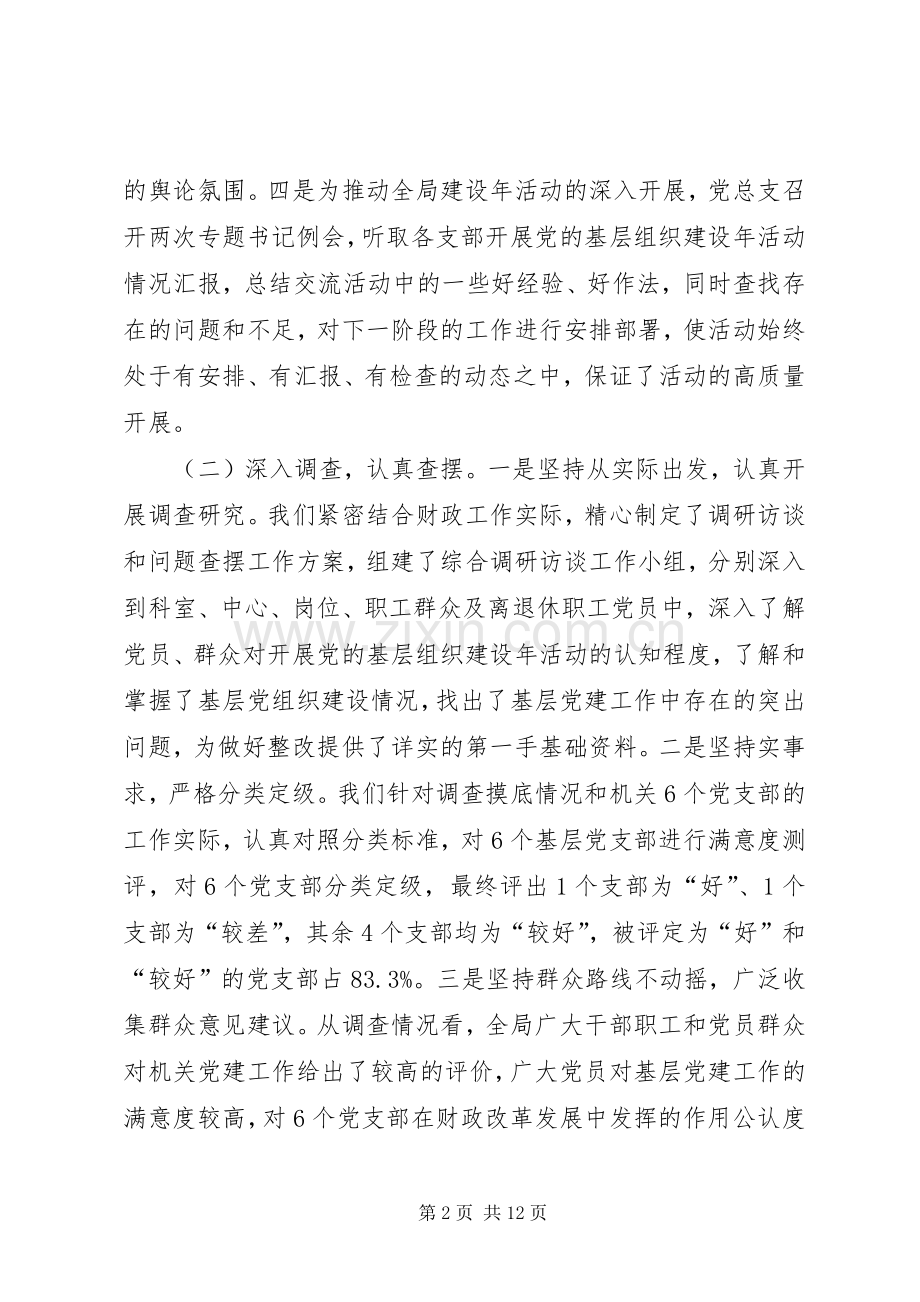 党的基层组织建设年活动总结 .docx_第2页