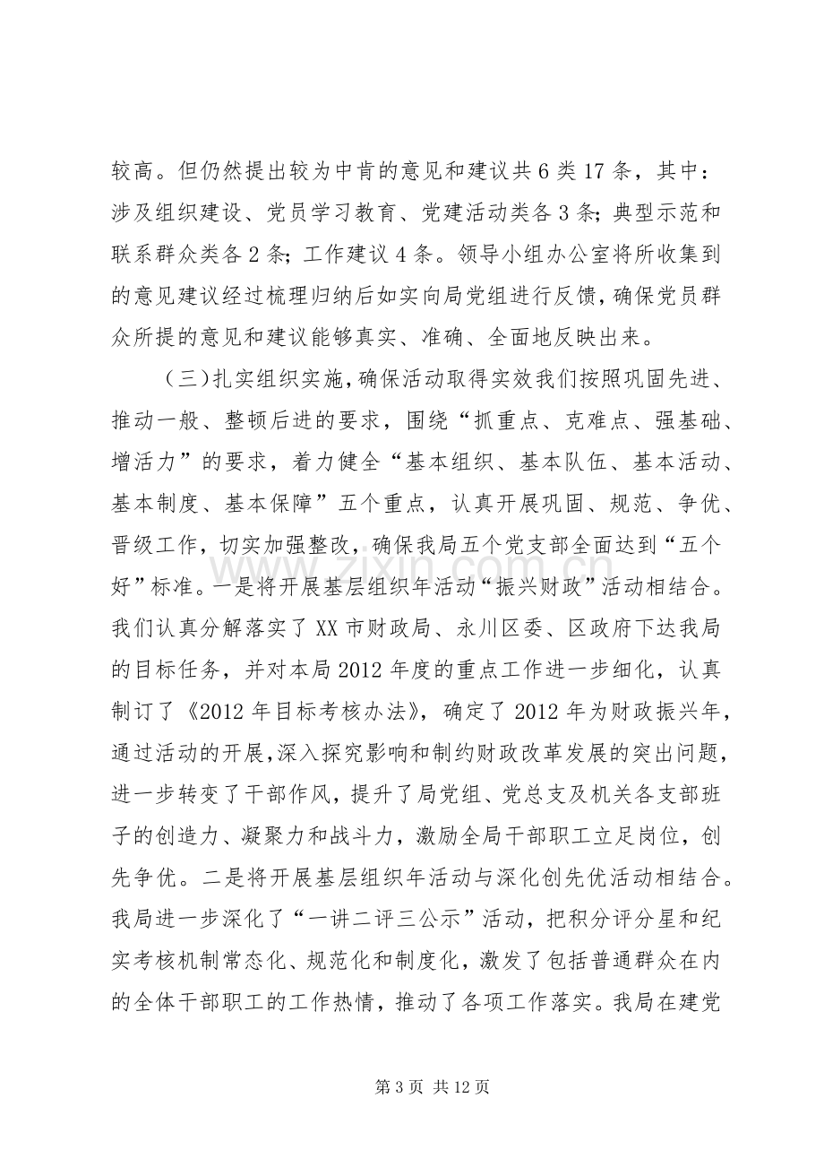 党的基层组织建设年活动总结 .docx_第3页