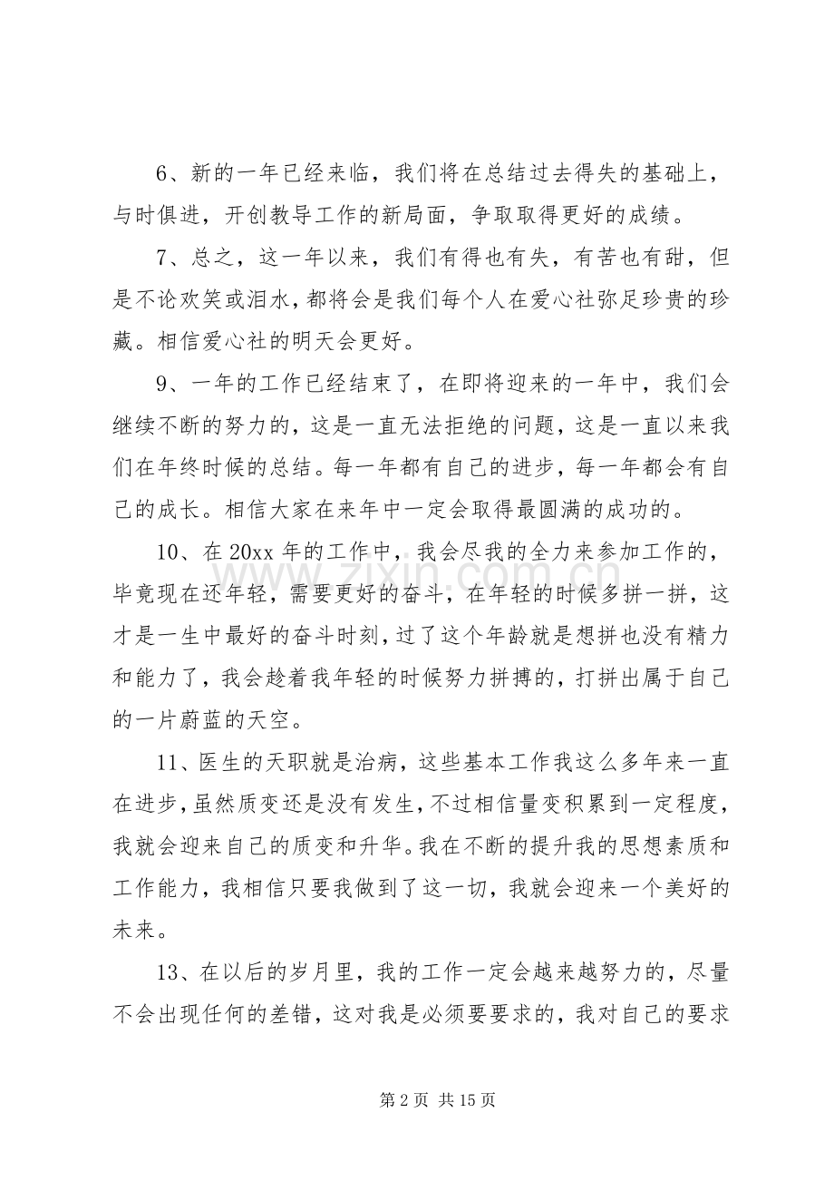 年度工作总结开头与结尾 .docx_第2页