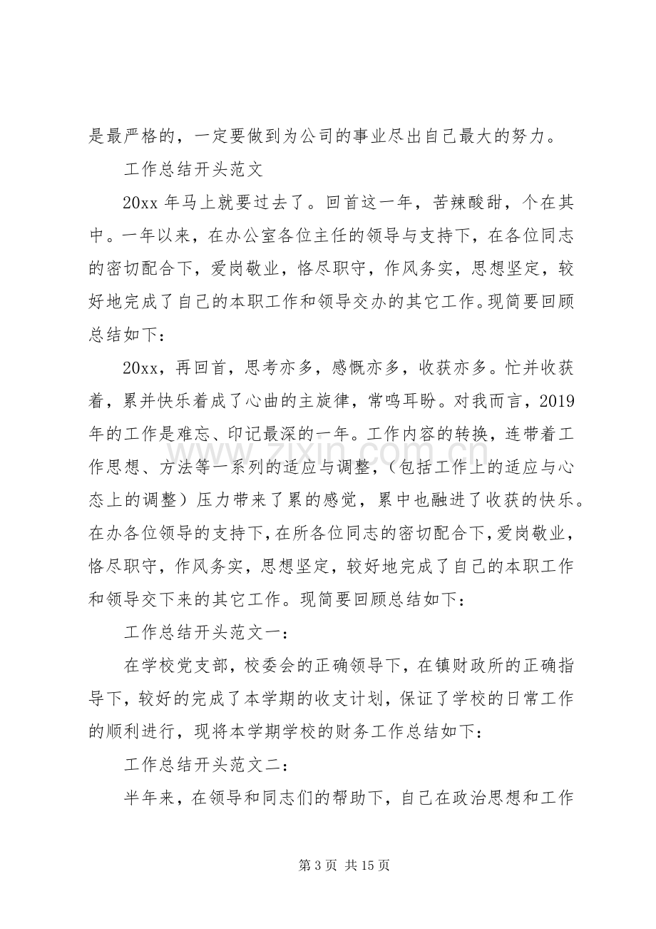 年度工作总结开头与结尾 .docx_第3页