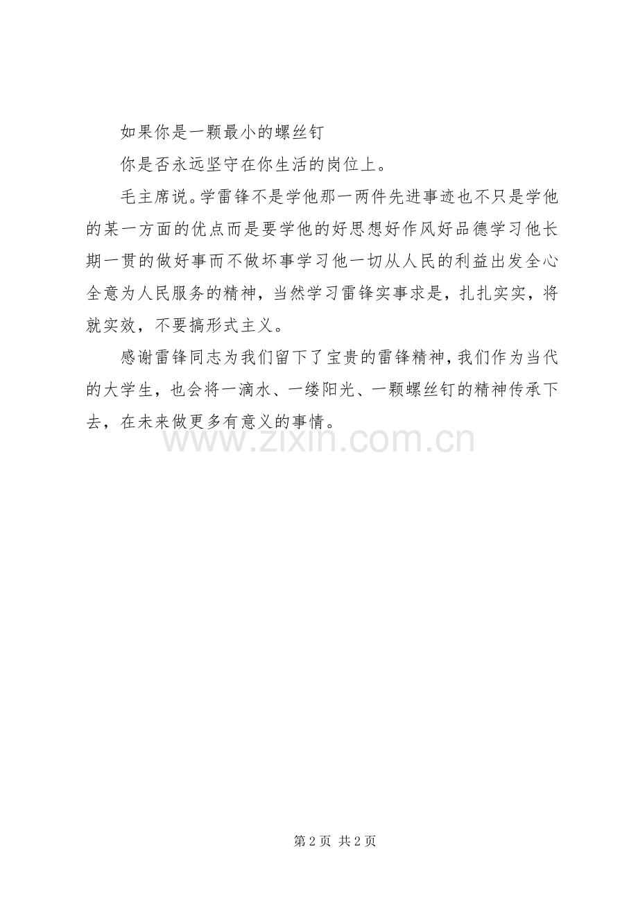 20XX年学习雷锋精神主题团课活动总结.docx_第2页