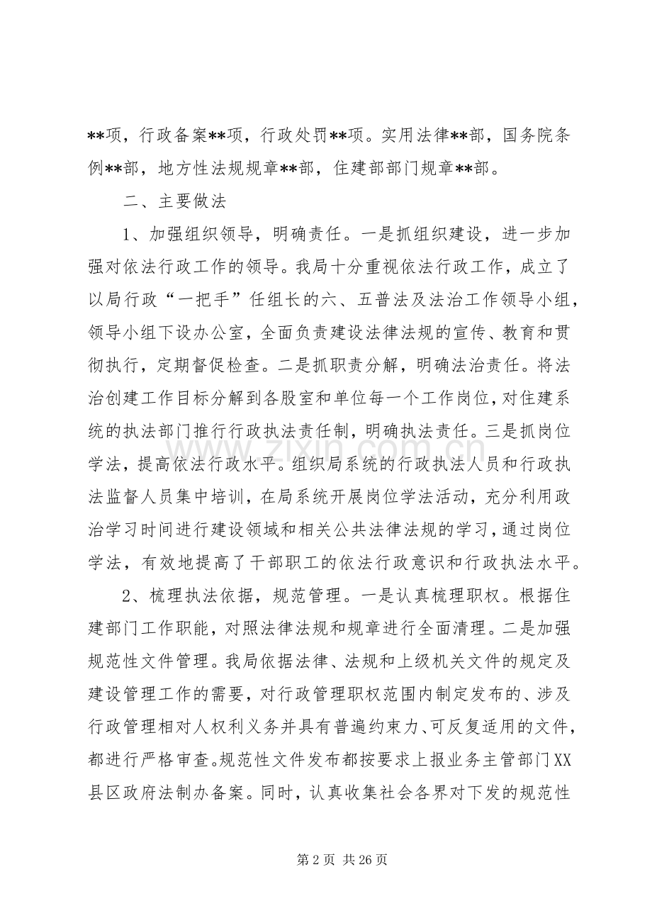 XX年房管局依法行政工作总结 .docx_第2页