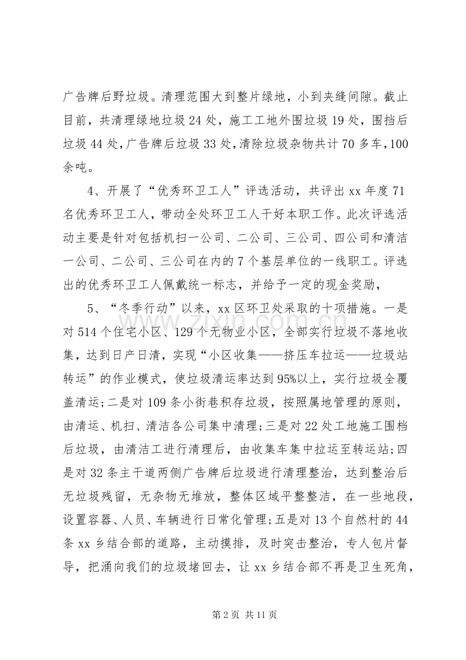 市政管理局XX年工作总结 .docx_第2页