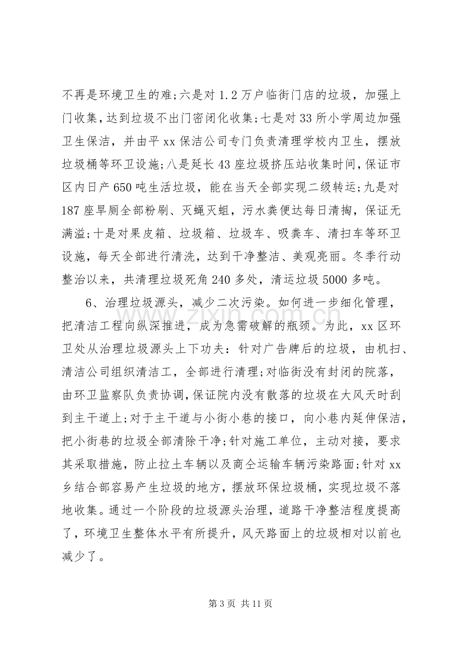 市政管理局XX年工作总结 .docx_第3页