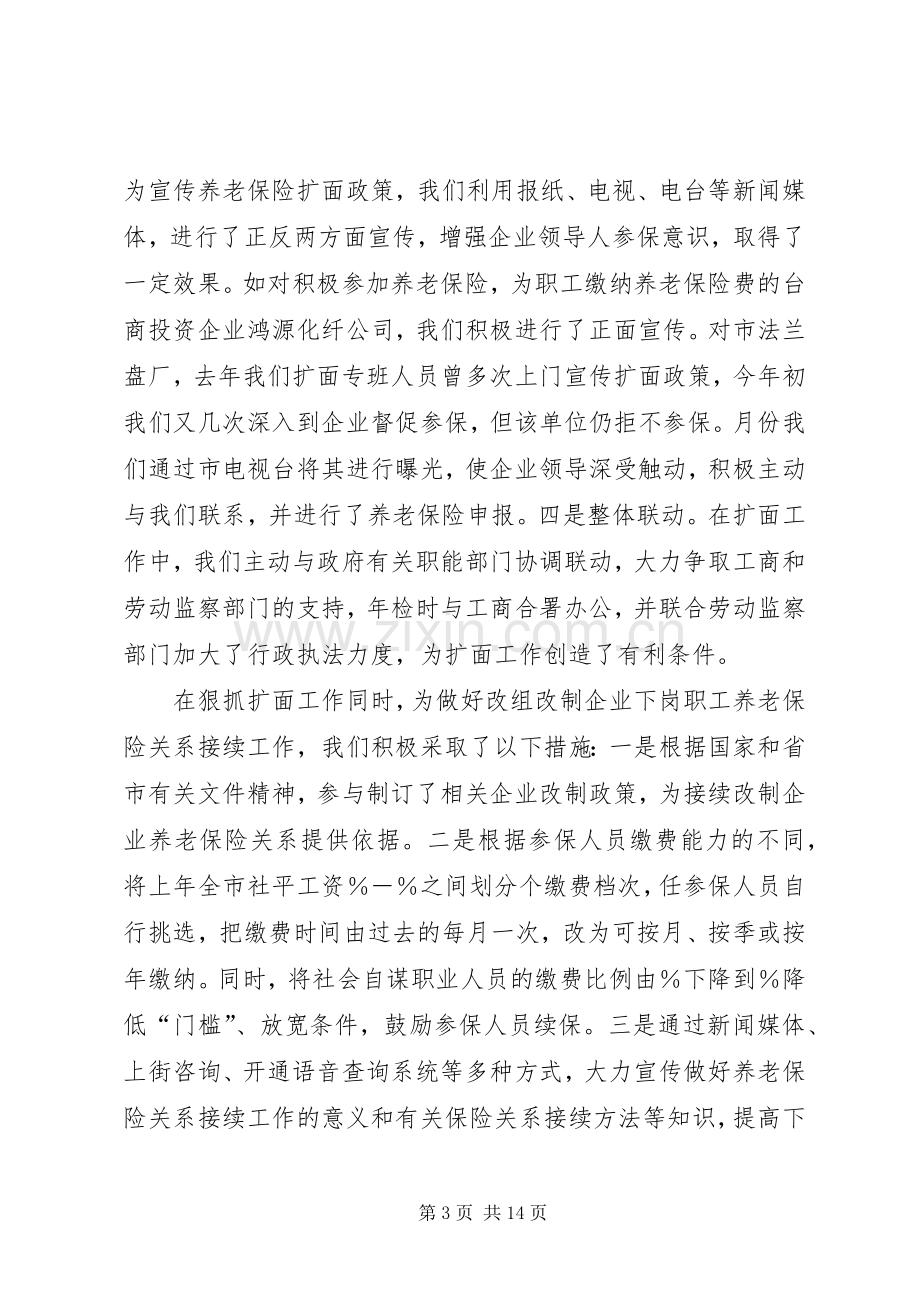 工作总结劳动保险 .docx_第3页