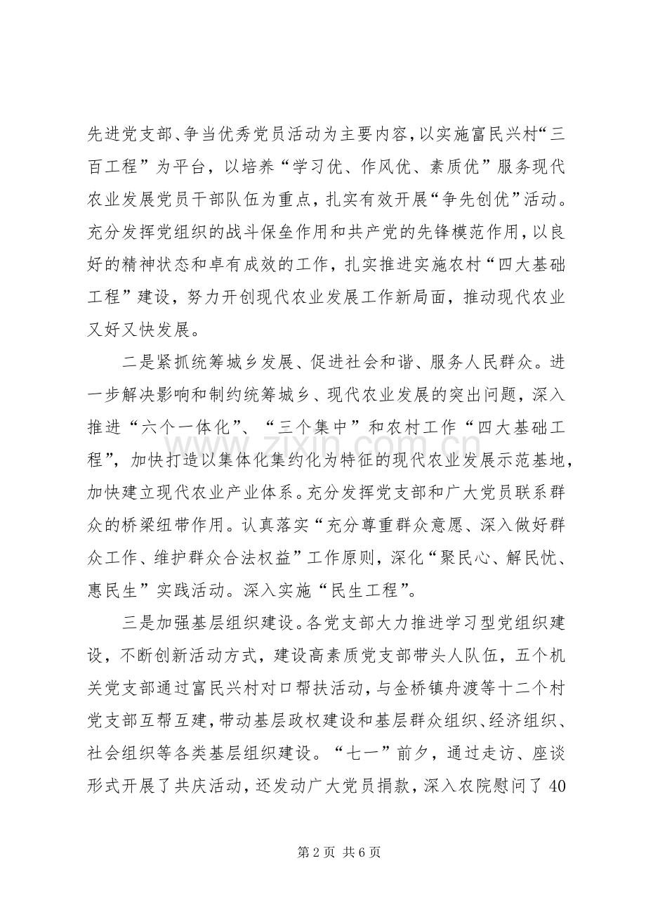 农业局党员创先争优工作总结 .docx_第2页