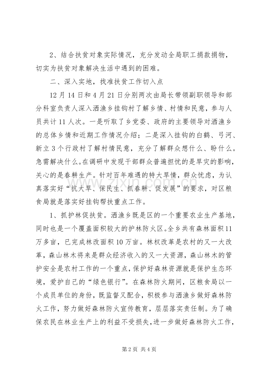 上半年“百千万帮扶工程”工作总结 .docx_第2页