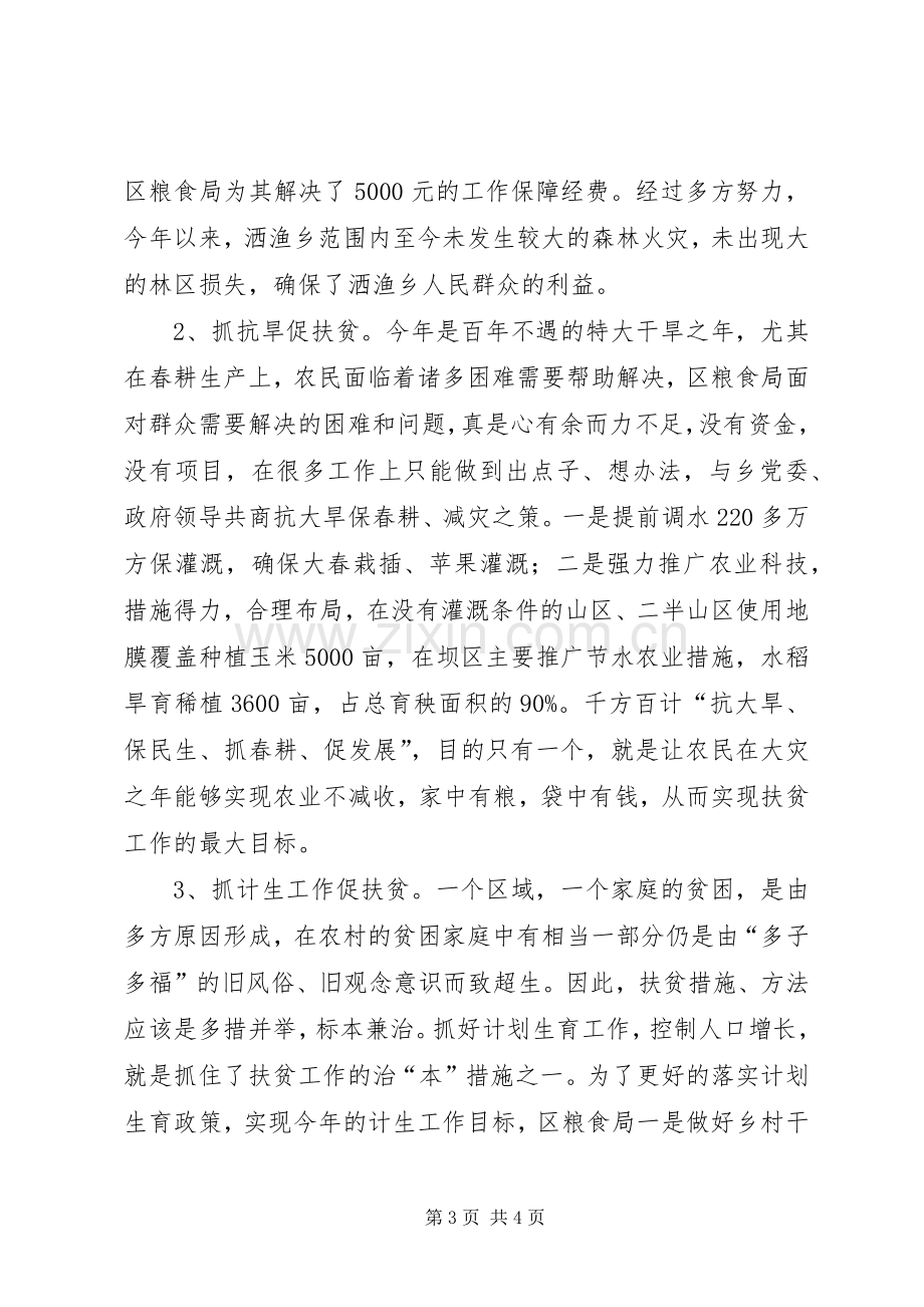 上半年“百千万帮扶工程”工作总结 .docx_第3页