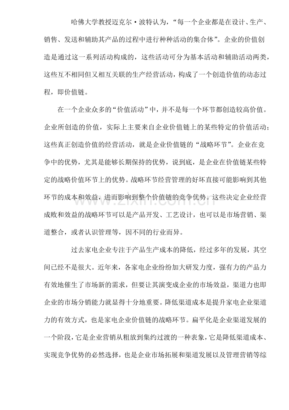 家电企业营销渠道扁平化成本分析).docx_第2页