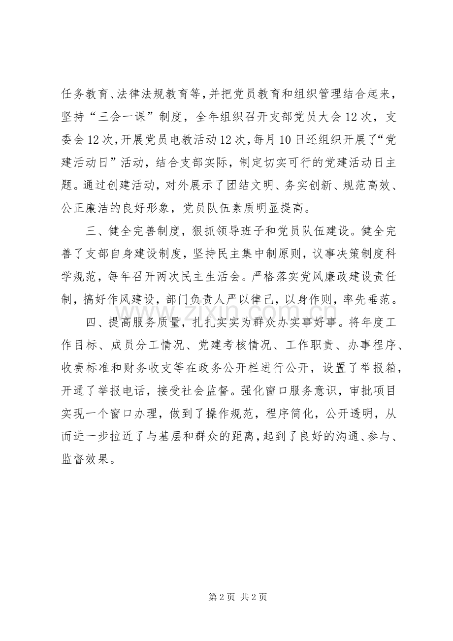 20XX年镇党委党建重点工作总结.docx_第2页