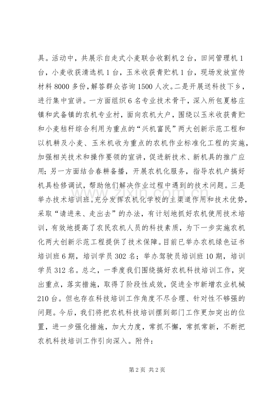 农业科技培训工作总结 .docx_第2页