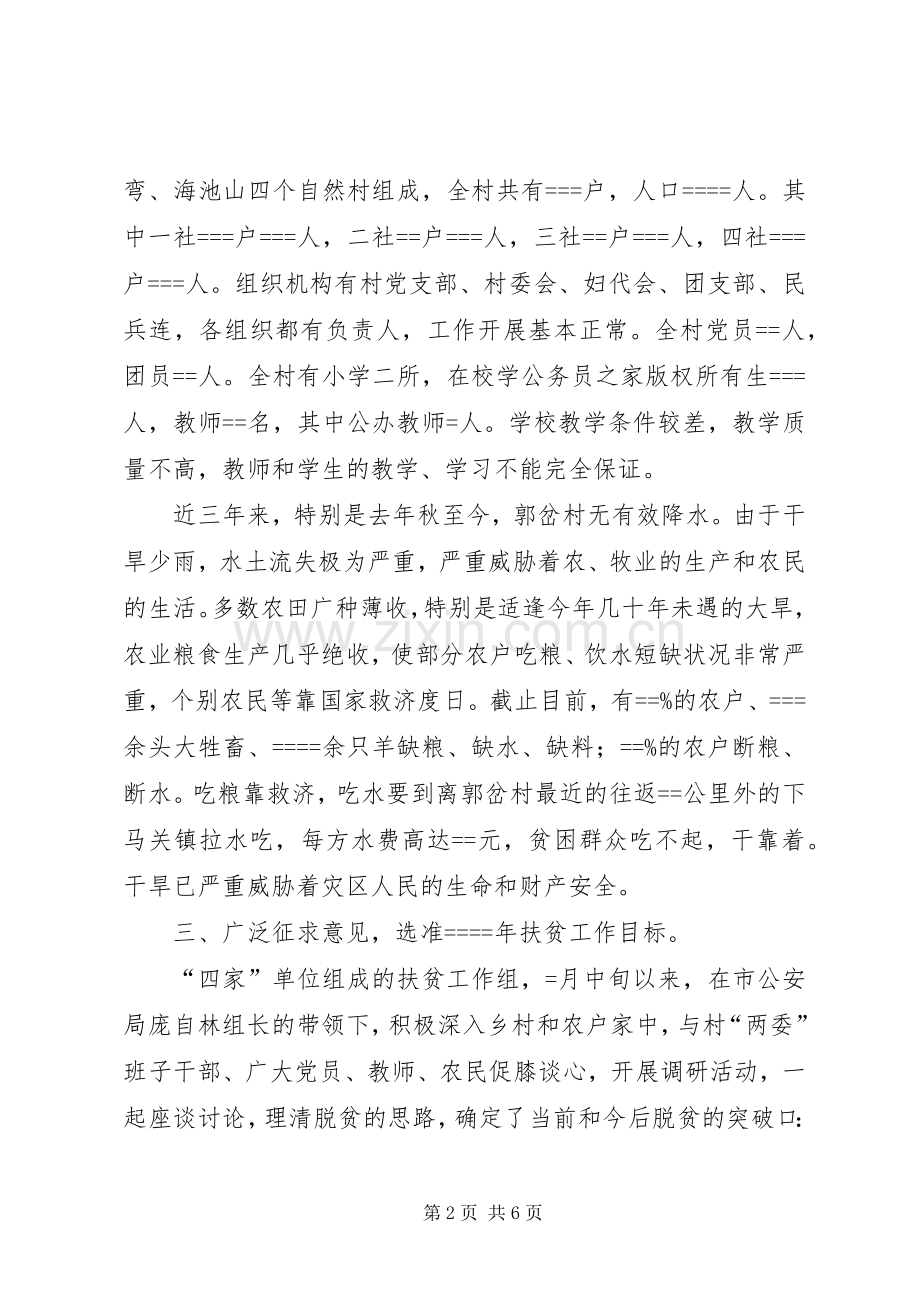 关于年定点扶贫工作总结 .docx_第2页