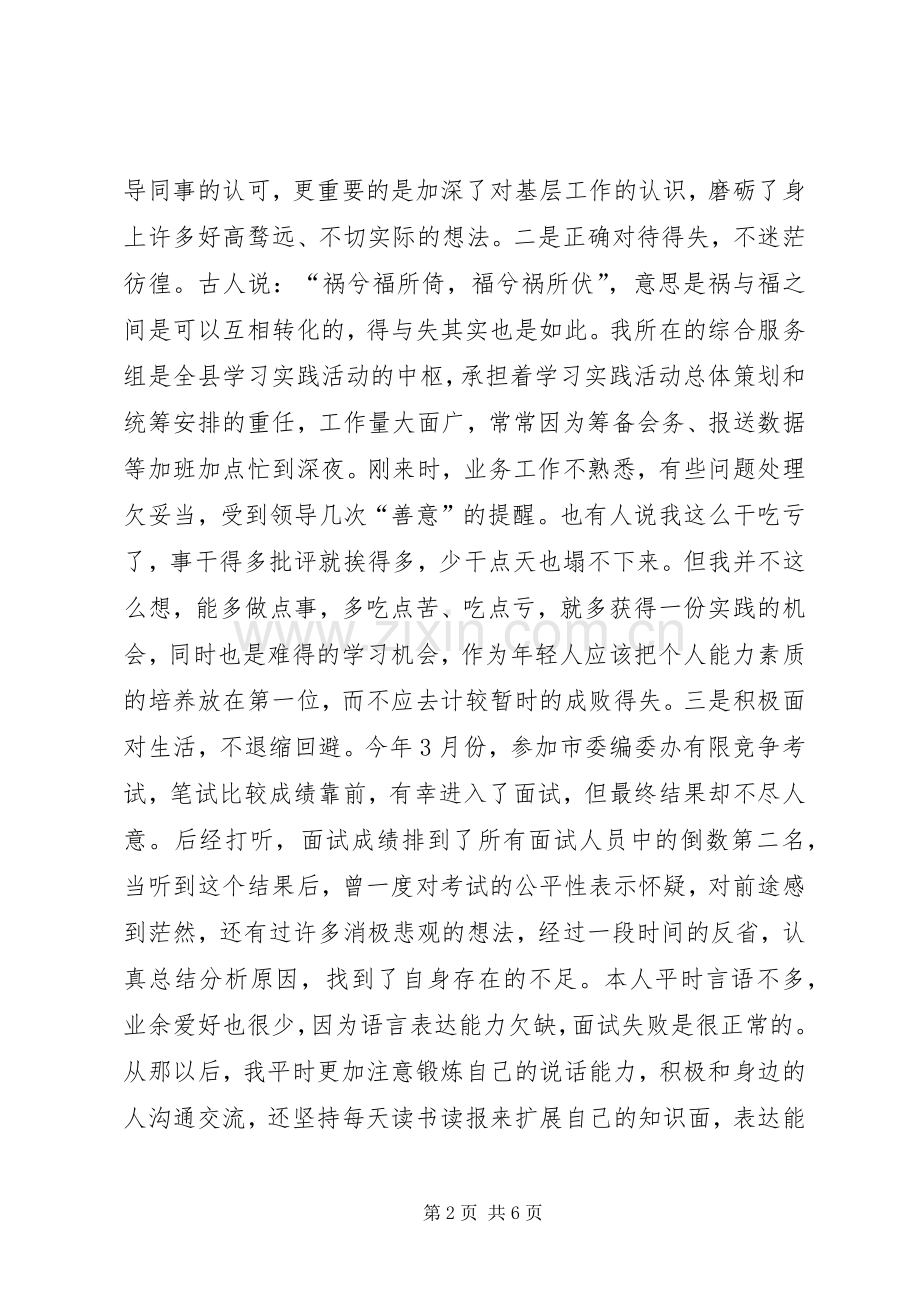 在年轻干部第三季度工作总结会上的发言 .docx_第2页