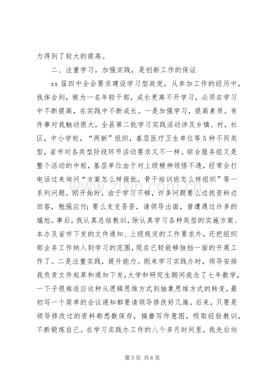 在年轻干部第三季度工作总结会上的发言 .docx_第3页