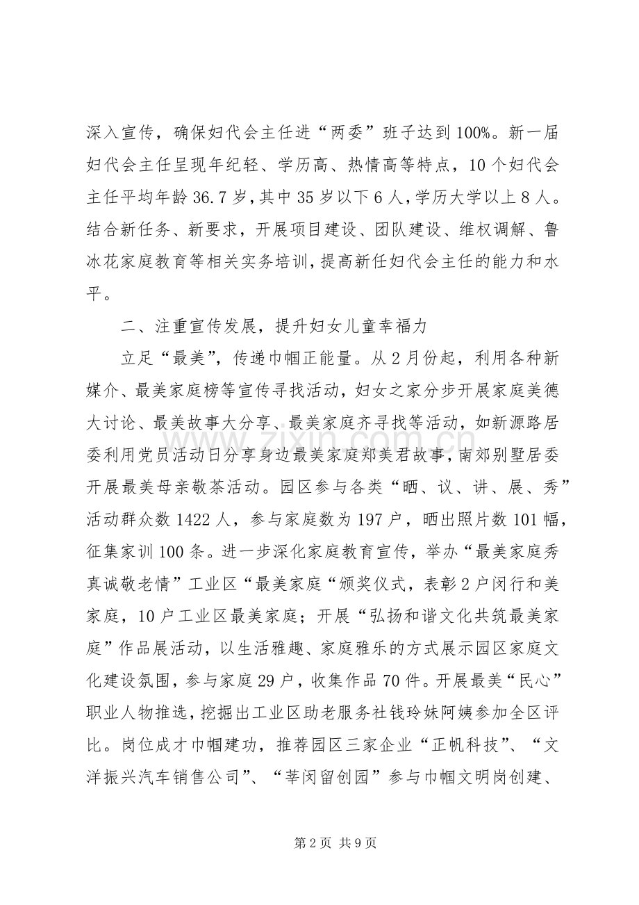 工业区妇联年度工作总结 .docx_第2页