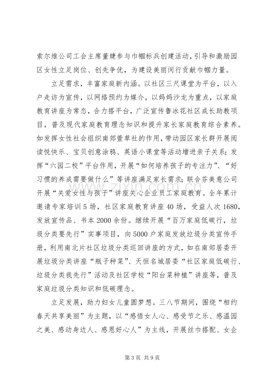 工业区妇联年度工作总结 .docx_第3页