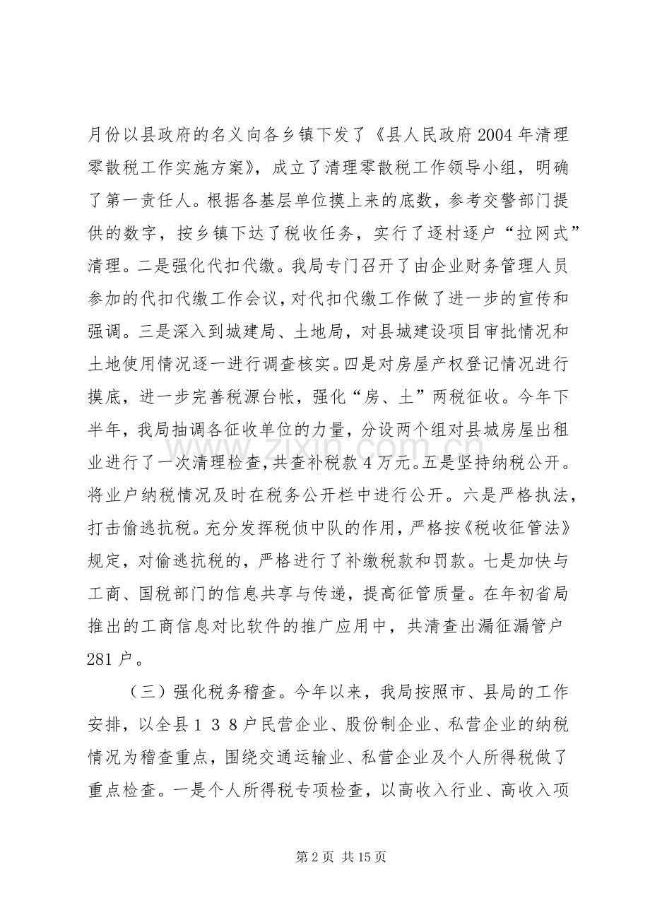 县地方税务局工作总结 .docx_第2页