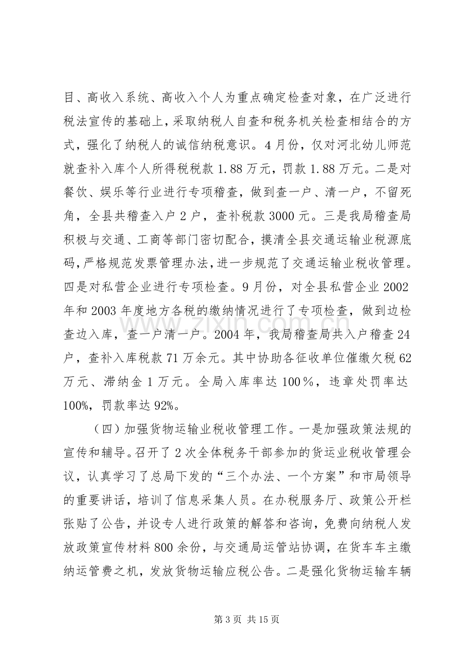 县地方税务局工作总结 .docx_第3页