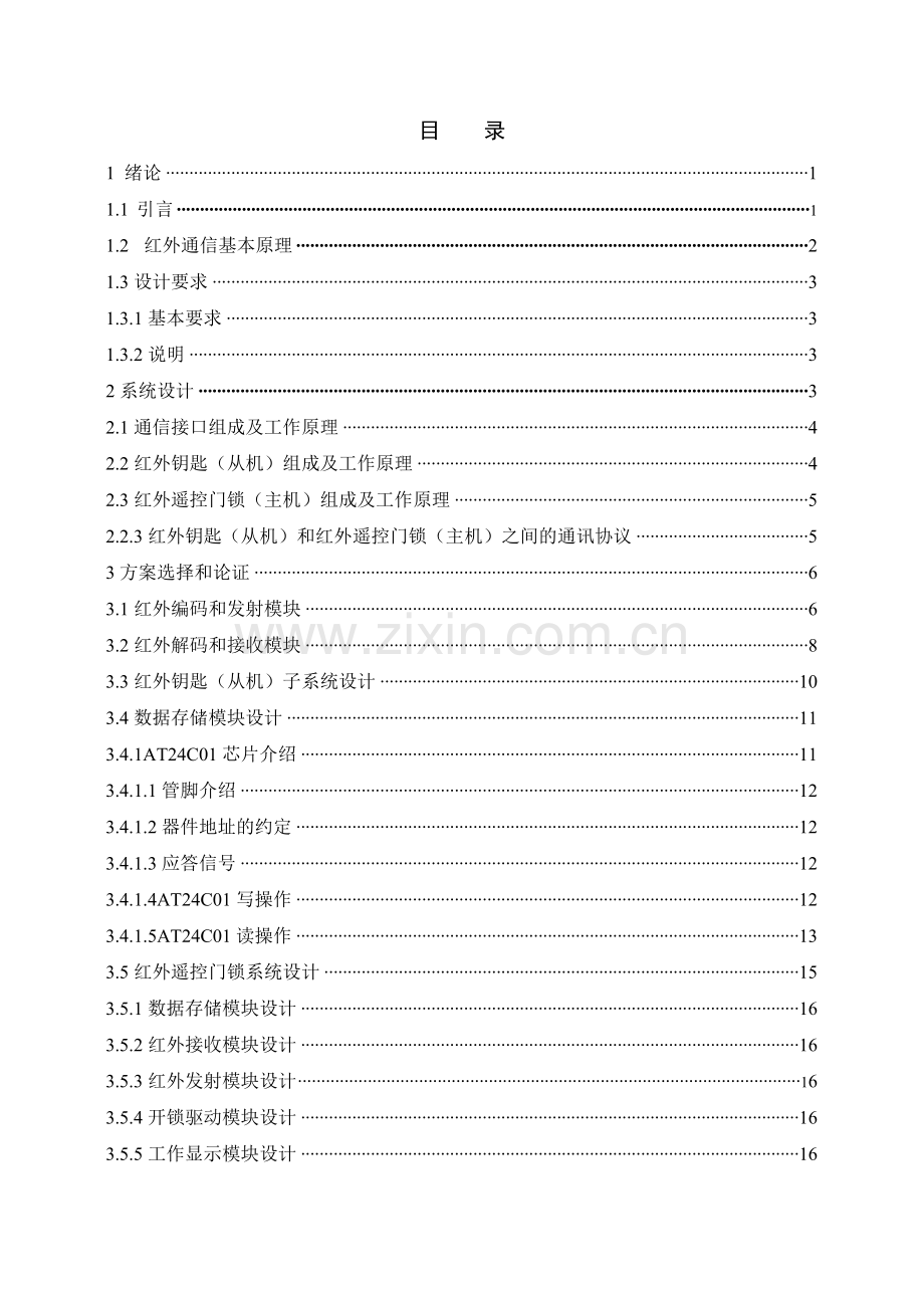 基于单片机的红外电子密码锁的设计.docx_第2页