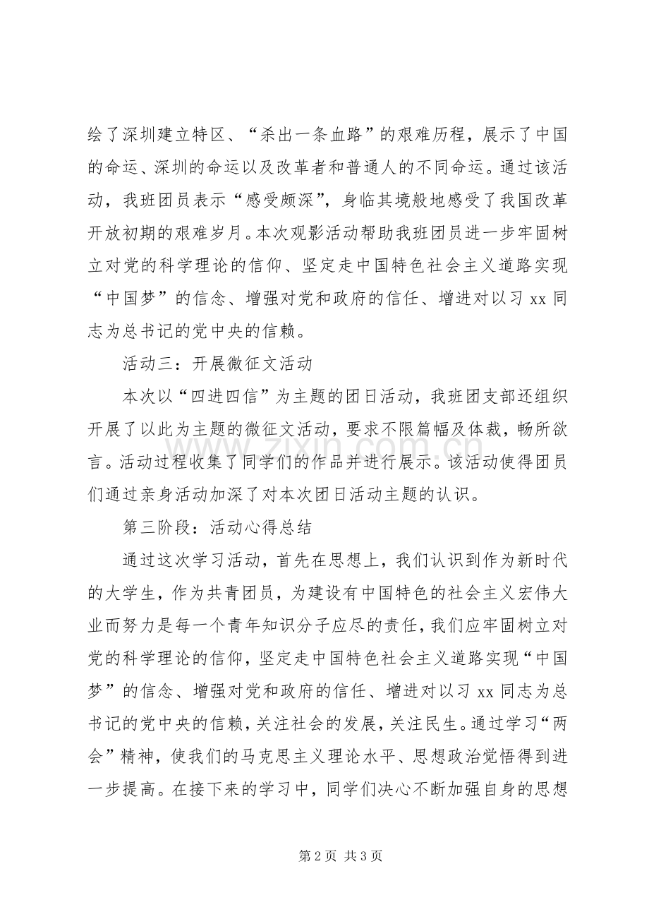 四进四信团日活动总结 .docx_第2页