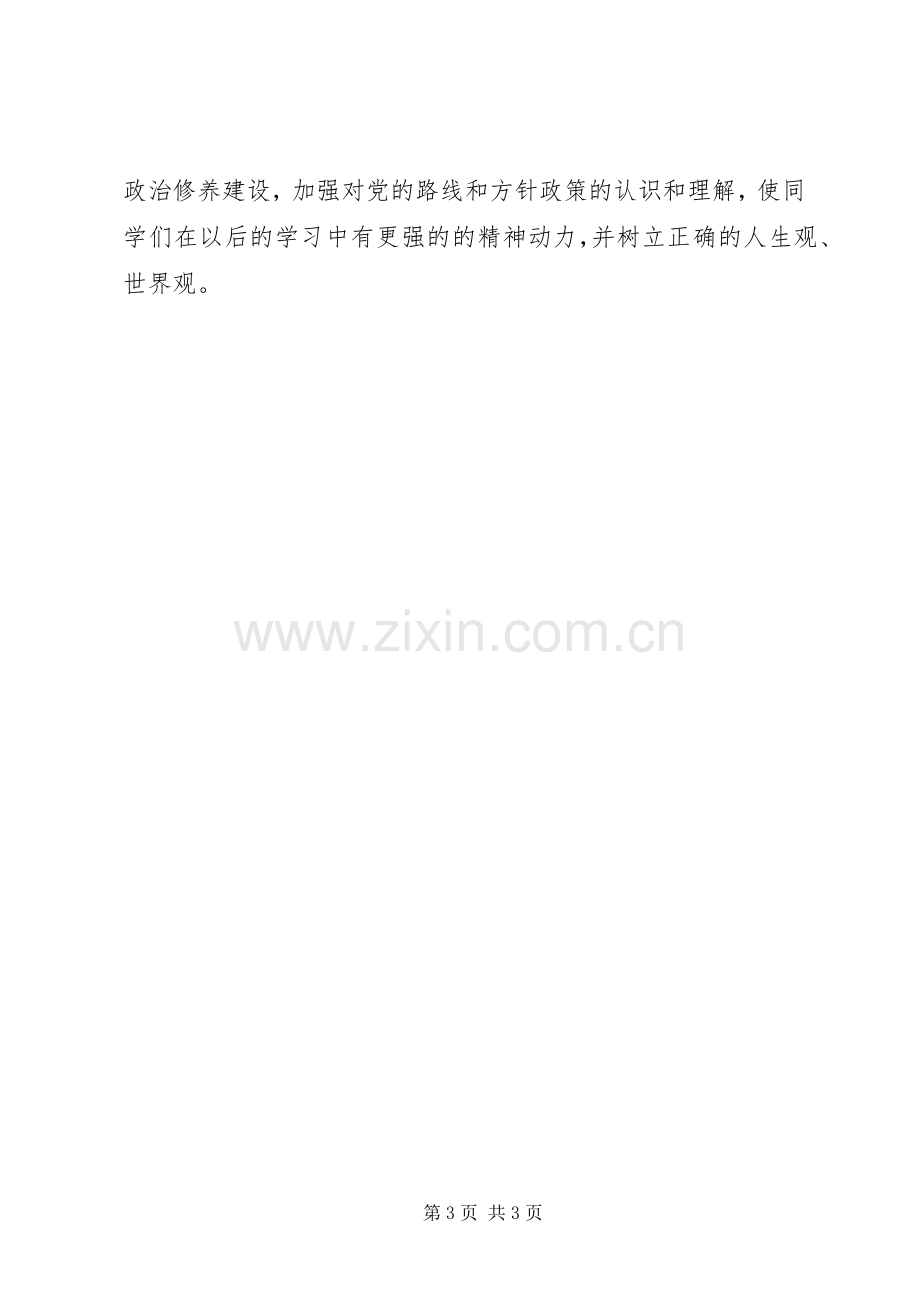 四进四信团日活动总结 .docx_第3页