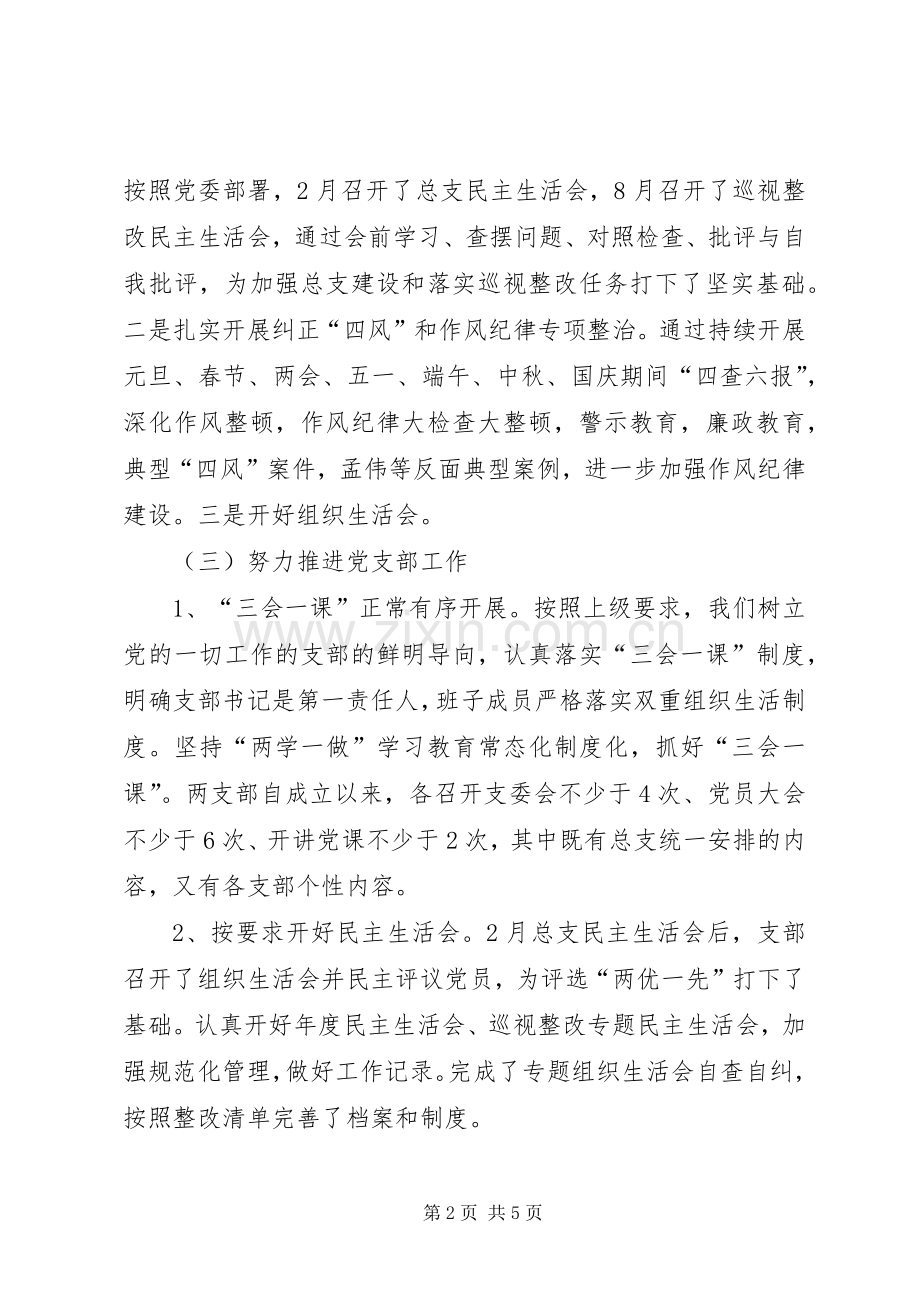 202X年机关党建工作总结.docx_第2页