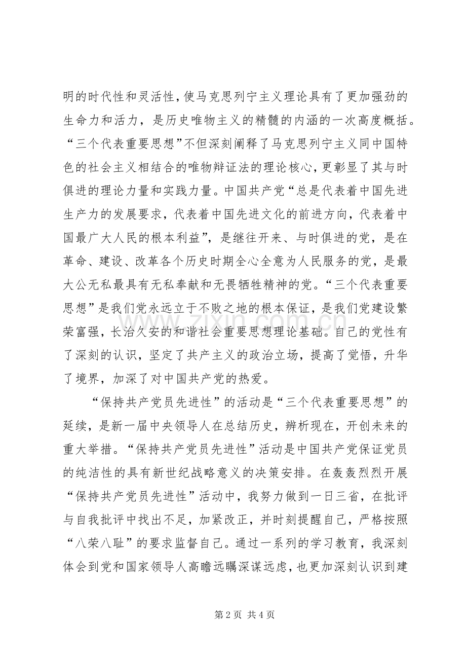 XX年党员个人年终总结 .docx_第2页