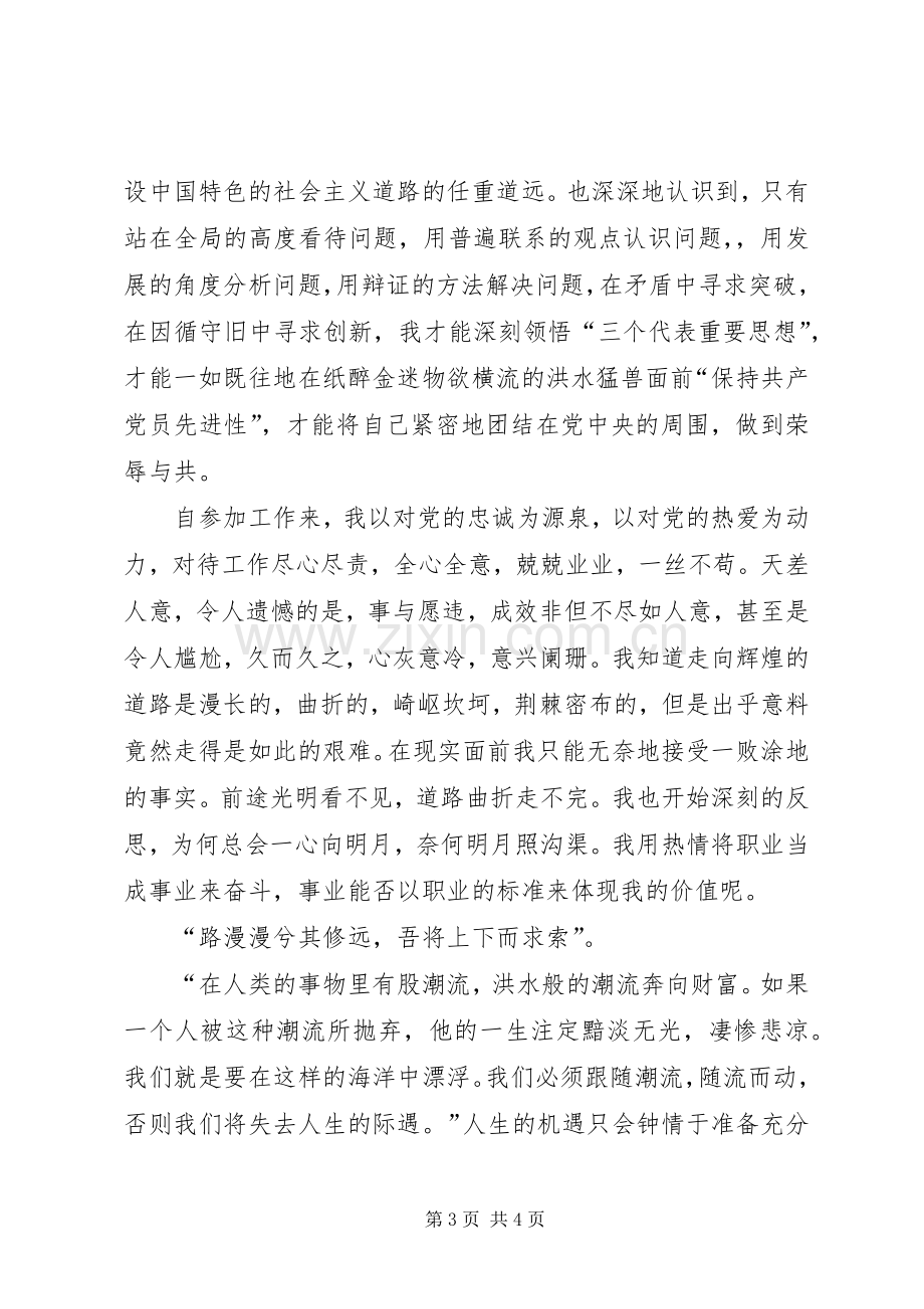 XX年党员个人年终总结 .docx_第3页