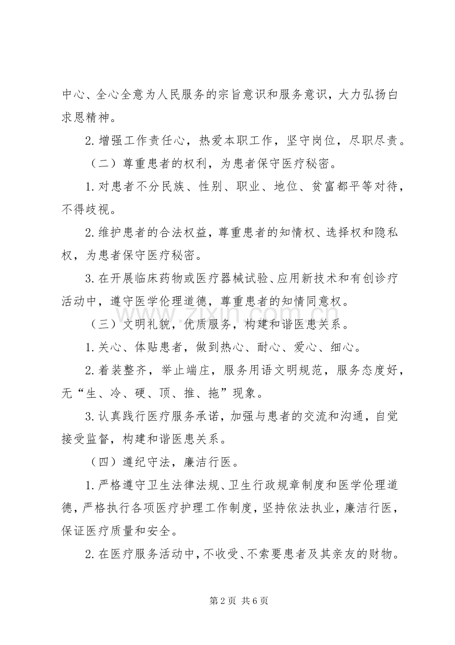 XX卫生院医德医风工作总结 .docx_第2页