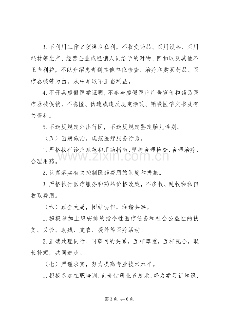 XX卫生院医德医风工作总结 .docx_第3页