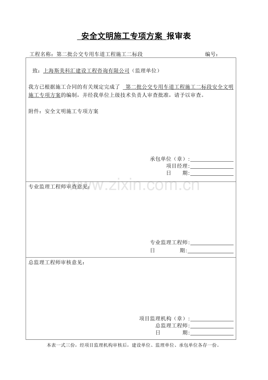 安全文明施工专项施工方案培训资料( 41页).docx_第1页