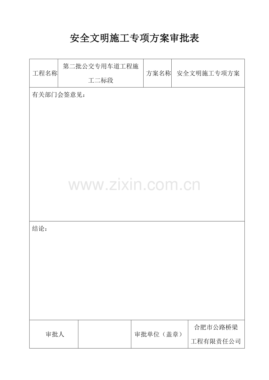 安全文明施工专项施工方案培训资料( 41页).docx_第2页