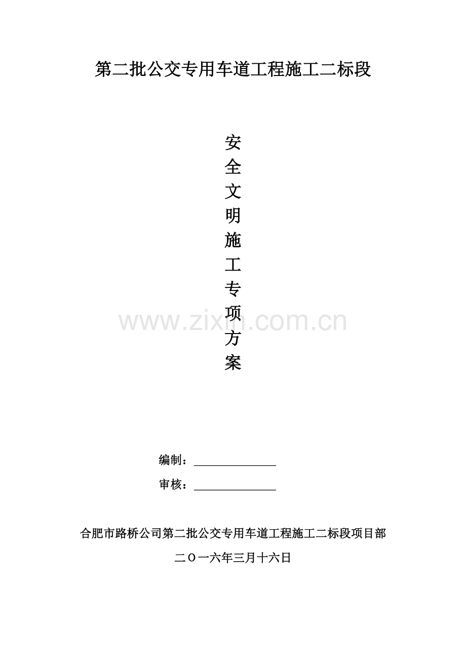 安全文明施工专项施工方案培训资料( 41页).docx_第3页