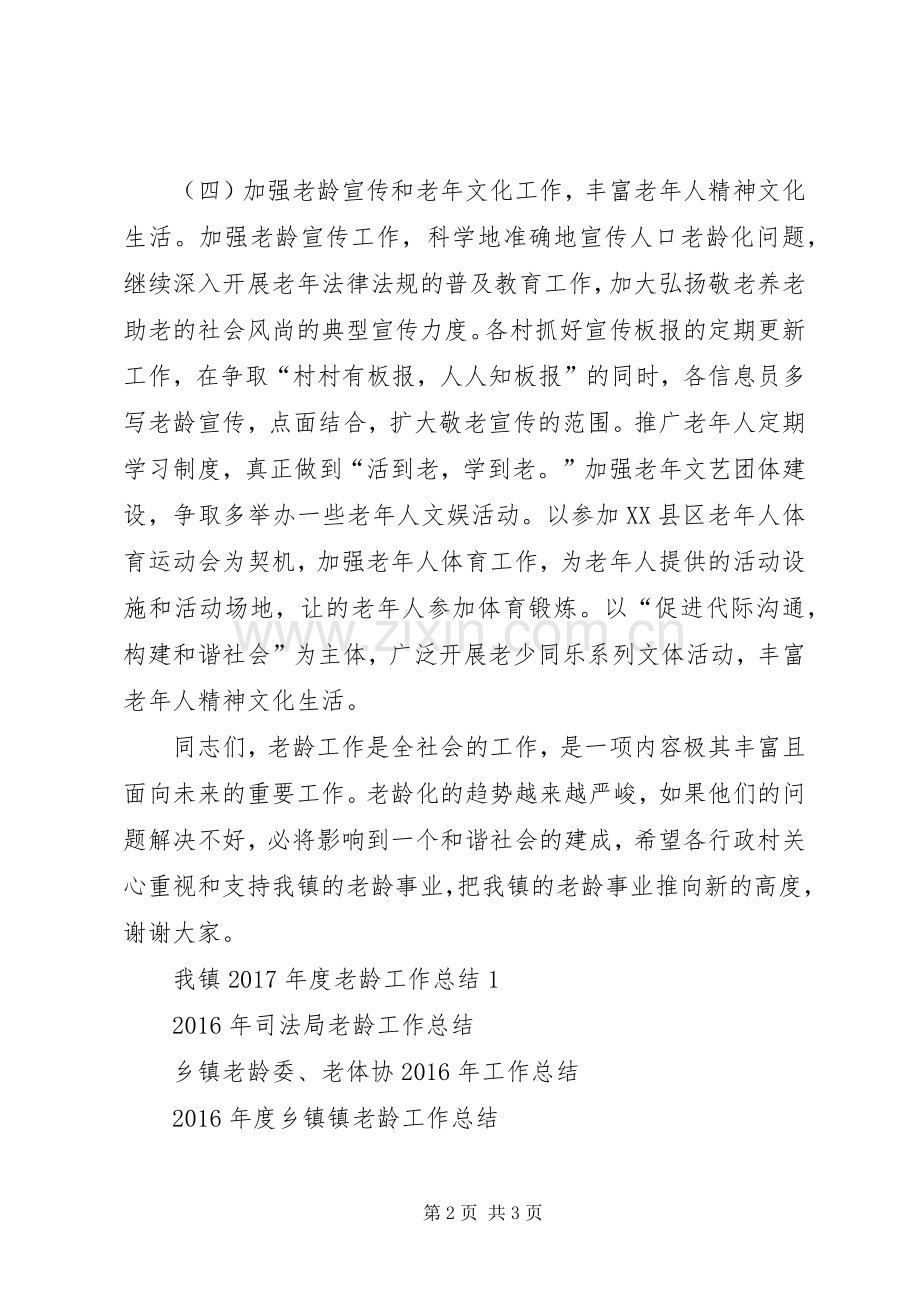 我镇XX年度老龄工作总结2.docx_第2页