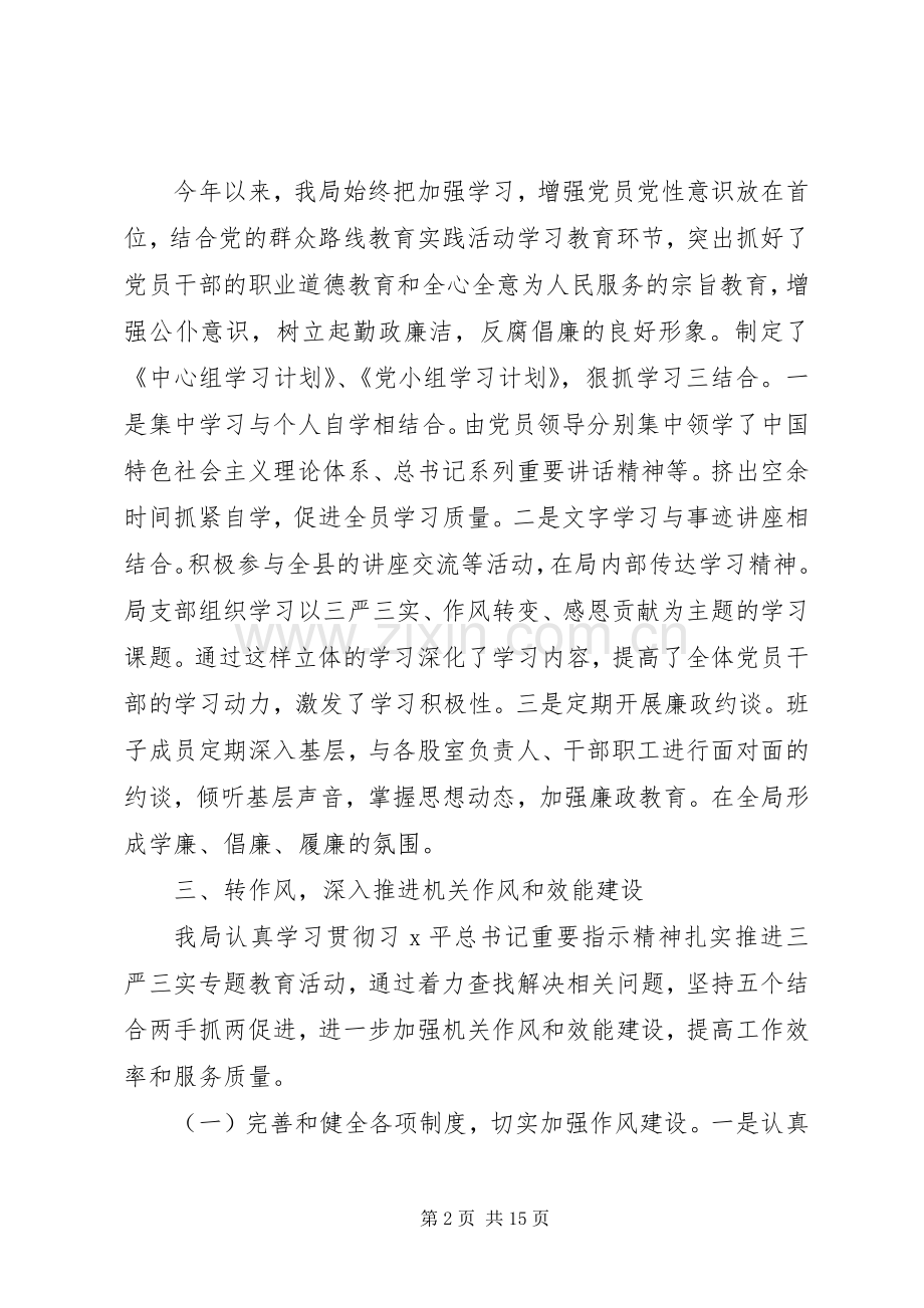 20XX年党员党风廉政建设个人工作总结范文大全.docx_第2页