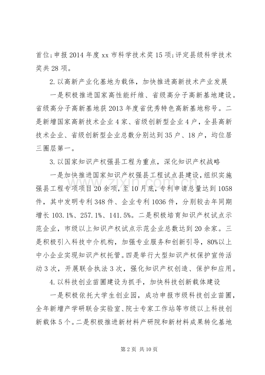 XX年度县科学技术和知识产权局工作总结 .docx_第2页