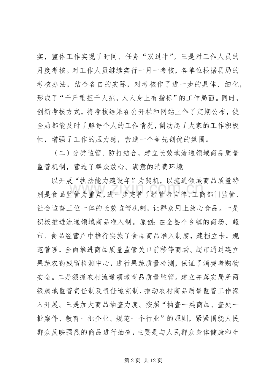 工商局××年度半年工作总结 .docx_第2页