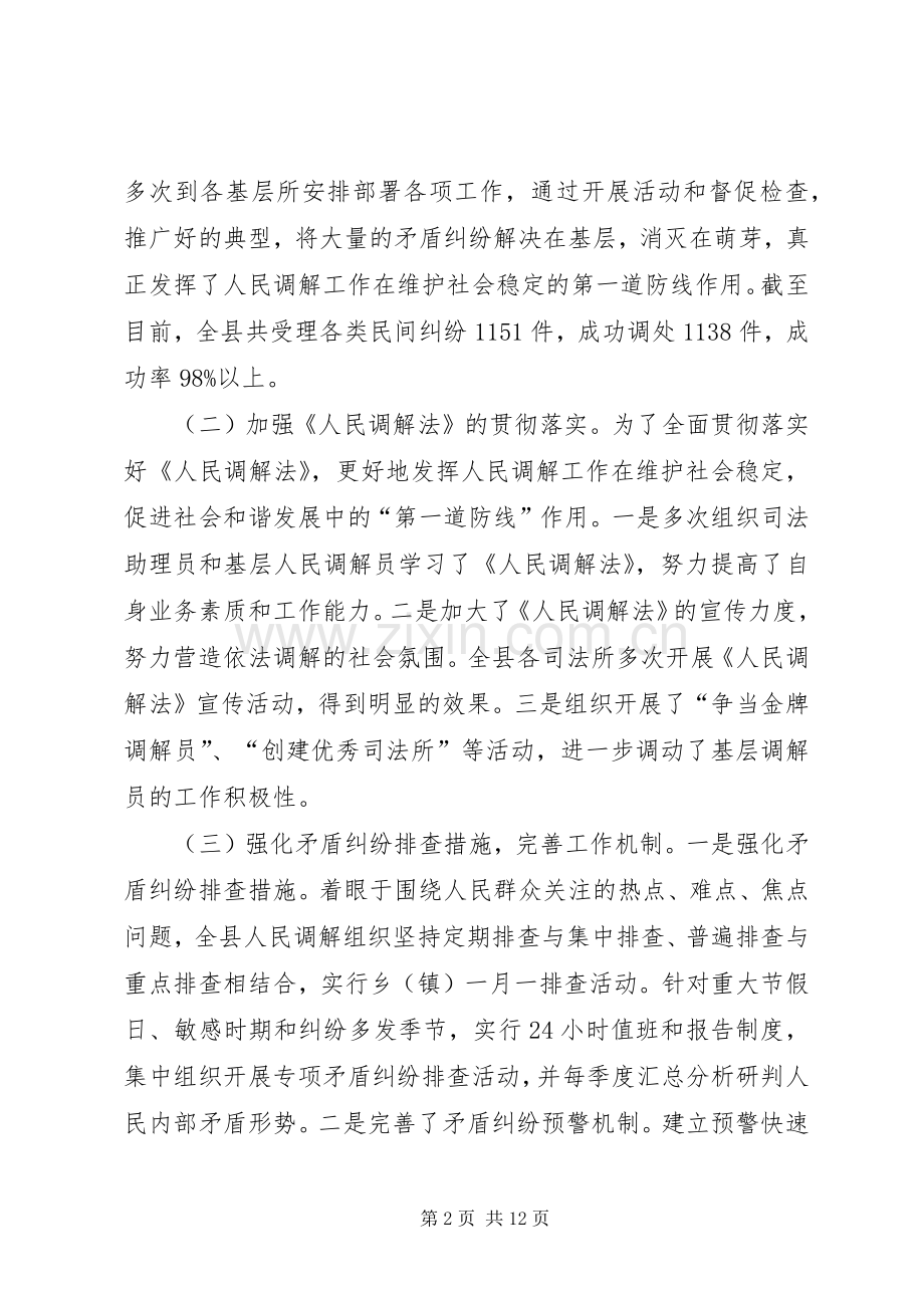 乡镇司法局上半年工作总结 .docx_第2页