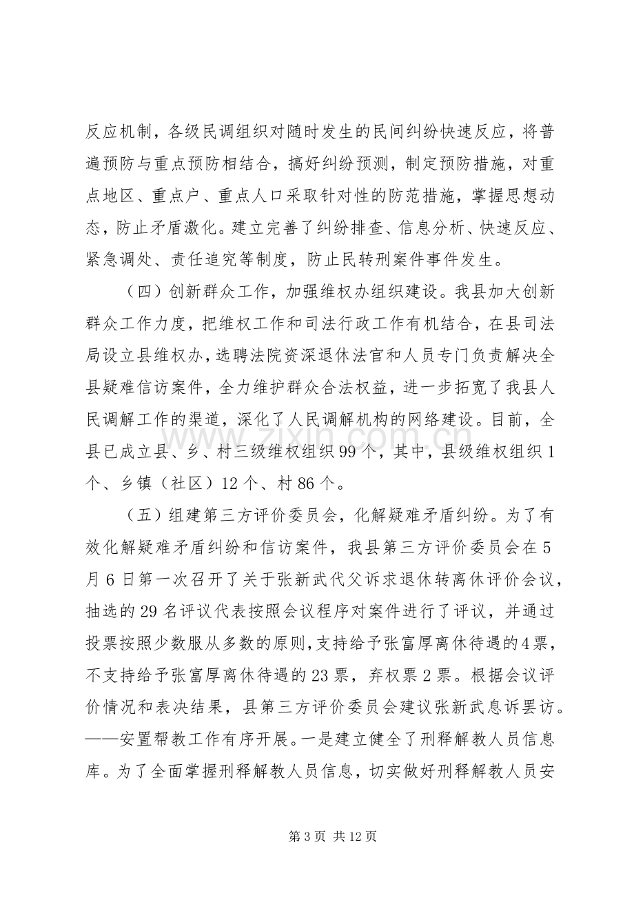 乡镇司法局上半年工作总结 .docx_第3页