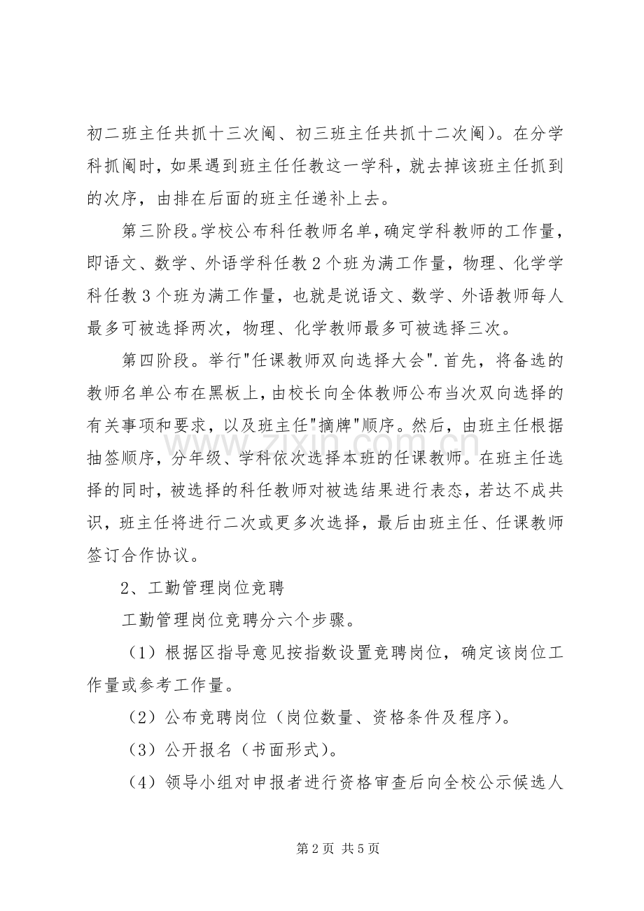 学校竞聘上岗工作总结 .docx_第2页