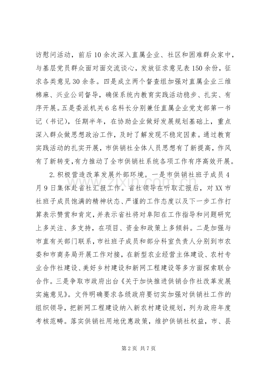 市供销社XX年上半年工作总结及下半年工作要点 .docx_第2页